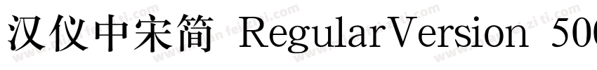 汉仪中宋简 RegularVersion 500字体转换